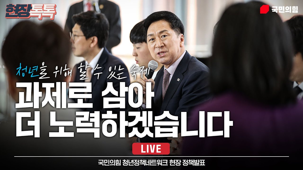 [Live] 5월 24일 국민의힘 청년정책네트워크 현장 정책발표