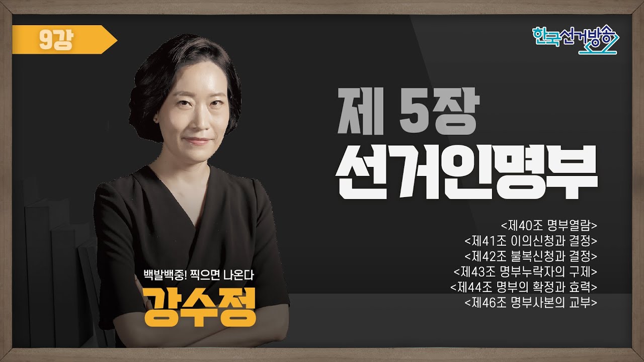 [선거연수원 동영상] 15편 선거인명부 Ⅱ