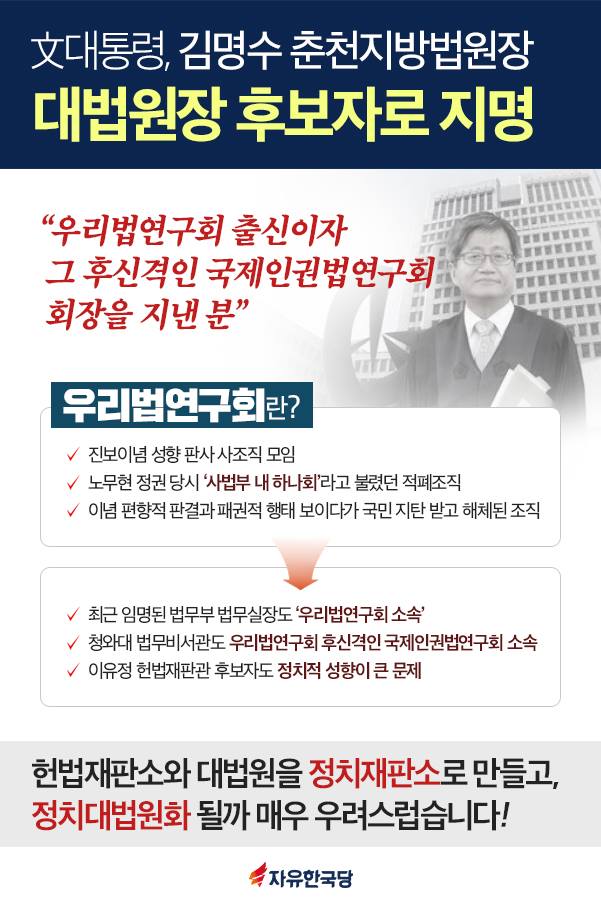 김명수 대법원장 후보자 지명, 매우 우려스럽습니다!