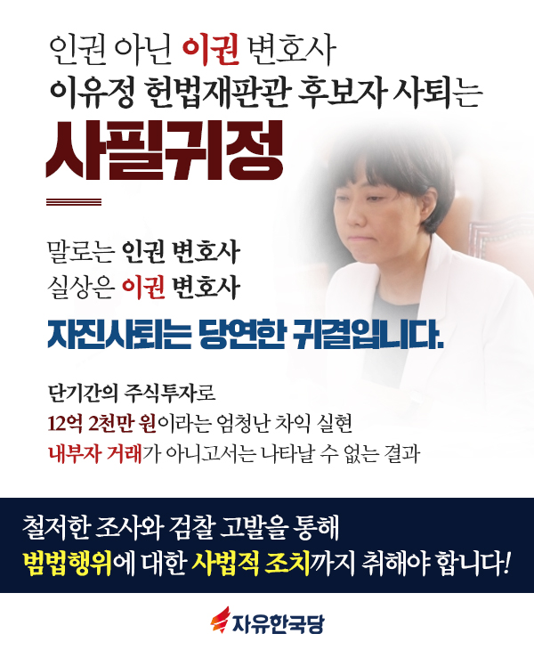 이유정 헌법재판관 후보자 사퇴는 사필귀정