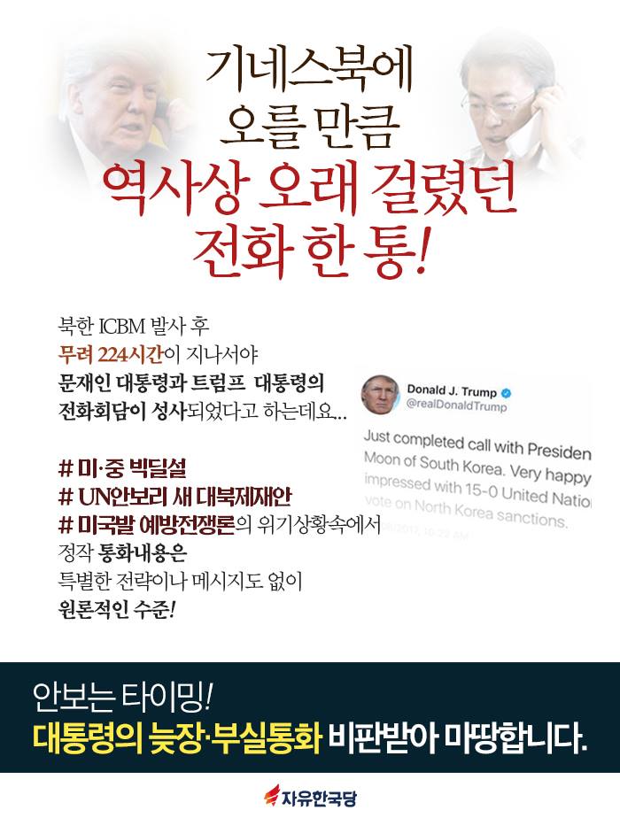 기네스북에 오를 만큼 역사상 오래 걸렸던 전화 한 통!