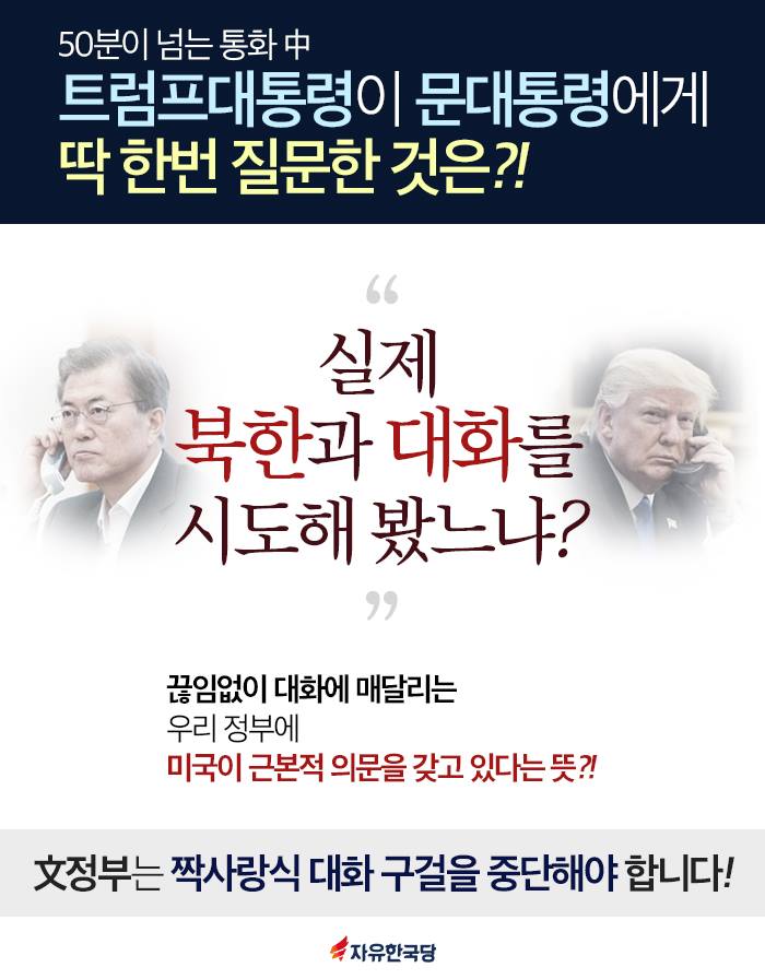 文정부는 짝사랑식 대화 구걸을 중단해야 합니다