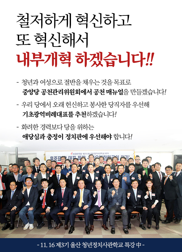 홍준표 당대표 울산 청년정치사관학교 특강