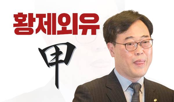 황제외유 甲,  女인턴 동반 황제외유! 온국민이 분노합니다!