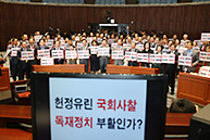 긴급 의원총회