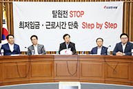 원내대책회의