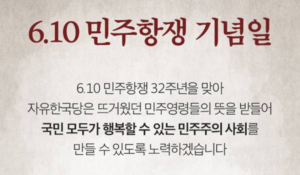 6.10 민주항쟁 기념일