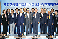 한국중견기업인 간담회