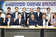 소상공인연합회 간담회