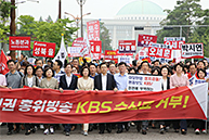 KBS 수신료 거부를 위한 전국민 서명운동 출정식