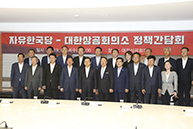 대한상공회의소-자유한국당 정책간담회