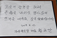 유관순 열사 기념관 참배
