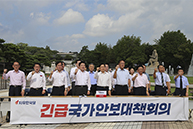 긴급국가안보대책회의