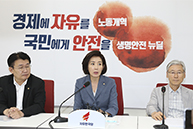 조국 인사청문회 대책TF 1차 회의