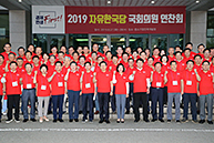 '경제 FIRST! 민생 FIRST!' 2019 자유한국당 국회의원 연찬회