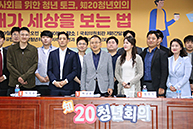 知20 청년회의