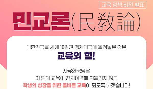 민교론(民敎論) 대한민국을 세계 10위권 경제대국에 올려놓은 것은 교육의 힘!