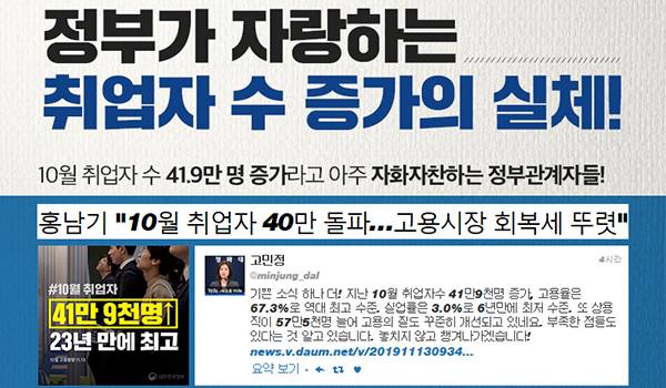 정부가 자랑하는 취업자 수 증가의 실체!