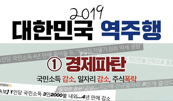 2019 대한민국 역주행