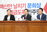 원내대책회의