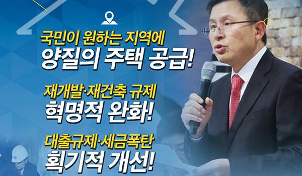 부동산현장간담회 1탄 <재건축 규제와 공급정책 점검>