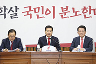 원내대책회의