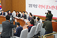 원내대책회의