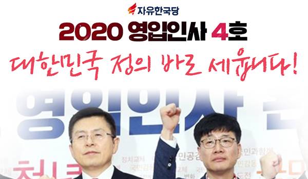 자유한국당 2020 영입인사 4호