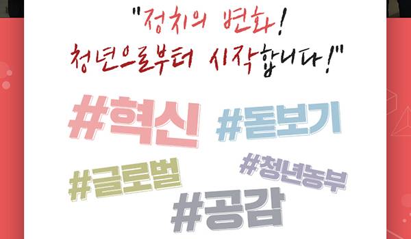 1.19 “여의도에 90년대생이 온다! 86세대 기성정치에 도전하는 20대의 반란”