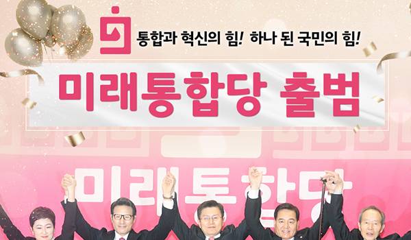 통합과 혁신의 힘! 하나 된 국민의 힘! ★미래통합당 출범★