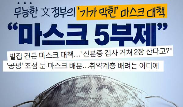 기가 막힌 마스크 대책 마스크 5부제