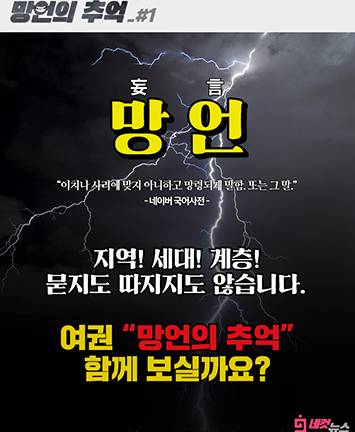 네컷뉴스 2탄 『망언의 추억』