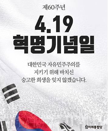 제60주년 4.19혁명기념일