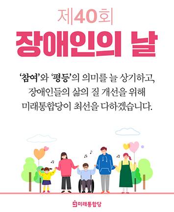 제40회 장애인의 날