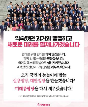 익숙했던 과거와 결별하고 새로운 미래를 펼쳐나가겠습니다