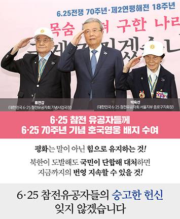 6·25 참전 유공자들께 6·25 70주년 기념 호국영웅 배지 수여