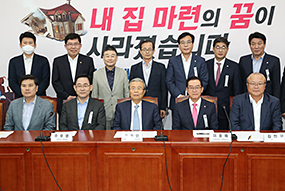‘부동산 정책 진단’ 긴급 간담회