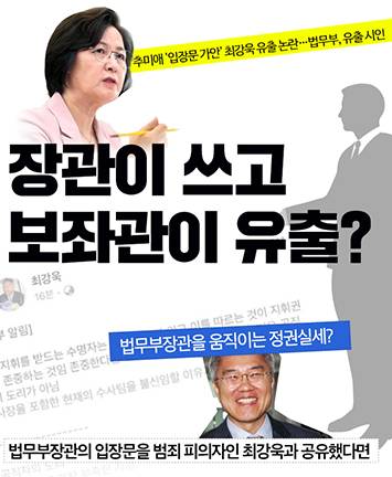 장관이 쓰고 보조관이 유출?