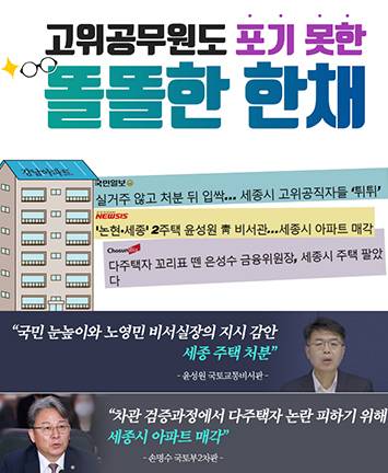 ？고위공무원도 포기 못한 ‘똘똘한 한채’