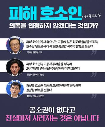‘피해 호소인’이라고 부르는 건 의혹을 인정하지 않겠다는 것인가?