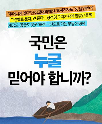 산으로 가는 부동산정책