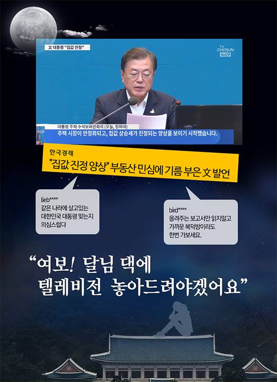 여보!, 달님 댁에 텔레비전 놓아드려야겠어요