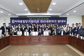 미래통합당 지방의회 청년네트워크 발대식