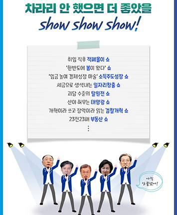 차라리 안 했으면 더 좋았을  show show show!