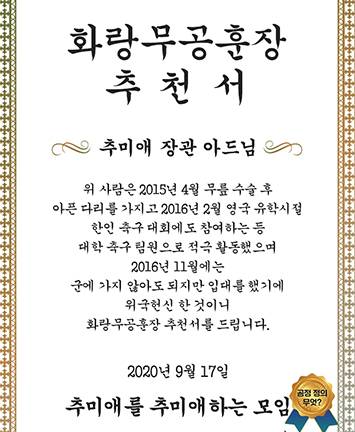 화랑무공훈장 추천서