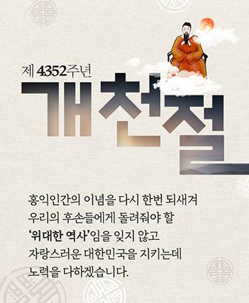 제4352주년 개천절