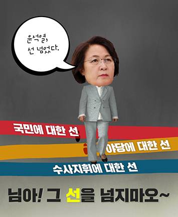 님아! 그 선을 넘지마오~