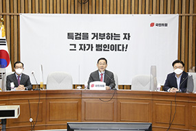 원내대책회의