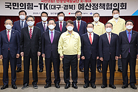 시·도 예산 정책협의회_대구