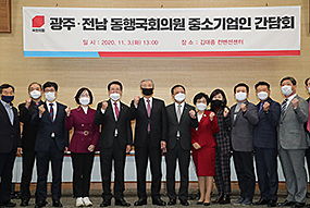 광주·전남 중소기업인 간담회